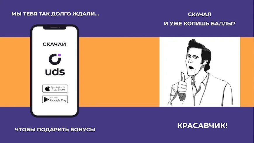Приложение uds что это. Бонусы юдс. uds баллы. uds приложение. uds реклама.