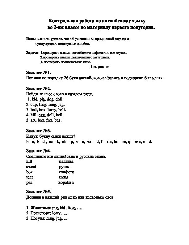 Контрольные по английскому языку 2 курс