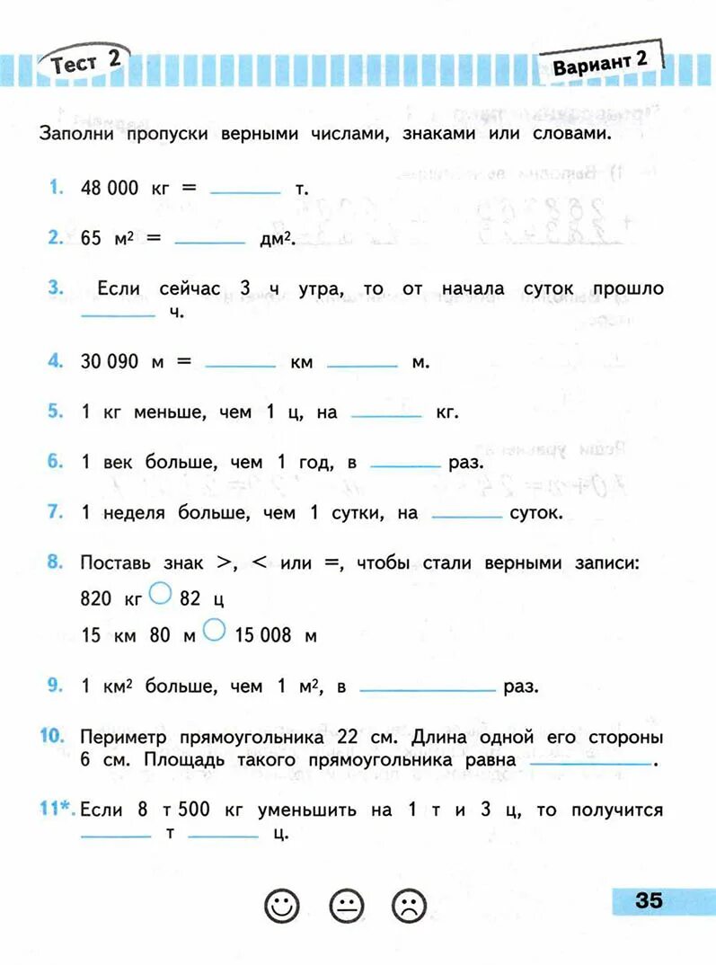 Заполни пропуски верными числами. Заполни пропуски верными числами и знаками. УМК школа России математика 4 класс контрольная. Проверочные работы УМК школа России. Заполни пропуски верными числами выражениями