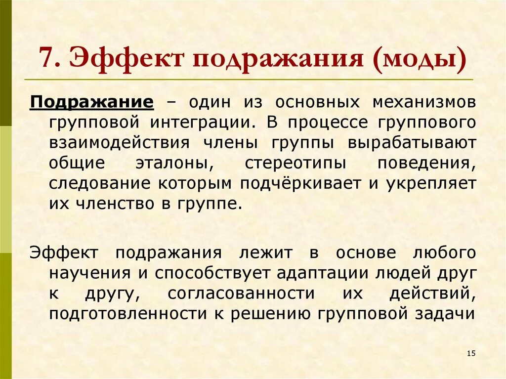Подражание термин