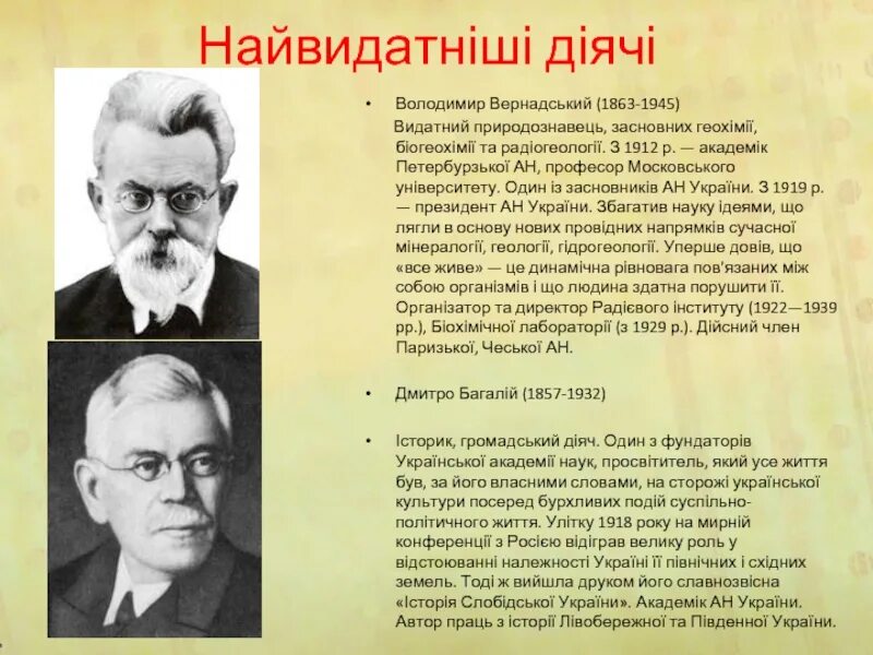 Братство тарасівців. Г українська. 22 октября 1811 ференц лист. Братство тарасівців. Видатних історичних діячів наддніпрянщини.