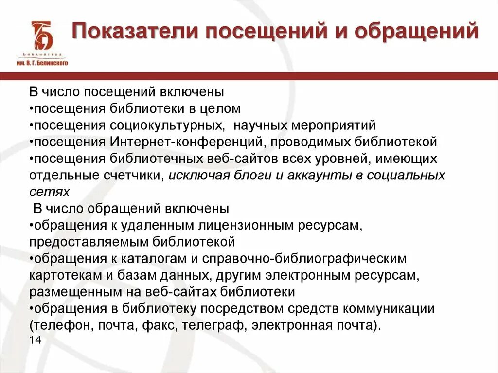 Число посещений библиотеки. Обращение и посещение. Посещения и обращения в поликлинике разница. Посещение и обращение в медицине. Обращение и посещение разница.