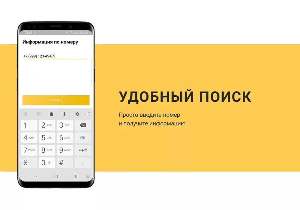 Номер телефона. По номеру телефона. Узнать владельца по номеру мобильного телефона. Пробив по номеру телефона. Пробив номера телефона без регистрации
