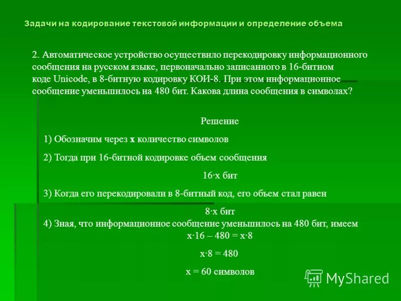 Задачи на кодирование информатика 7 класс. Задачи на кодирование. Кодирование цвета фона интернет страницы. Кодирование изображения задачи. Тэг задания цвета страницы.
