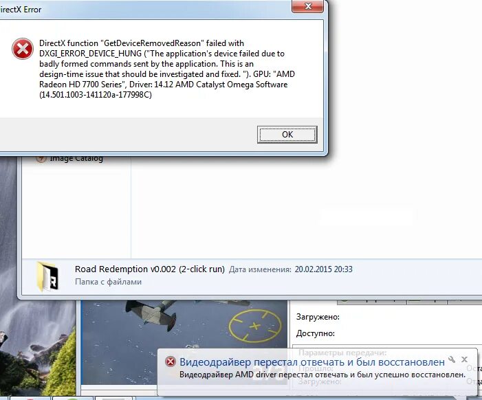 Directx function failed. Ошибка видеодрайвер перестал отвечать. Вылетает игра с ошибкой видеодрайвера. Ошибка в работе видеодрайвера. DIRECTX function GETDEVICEREMOVEDREASON.