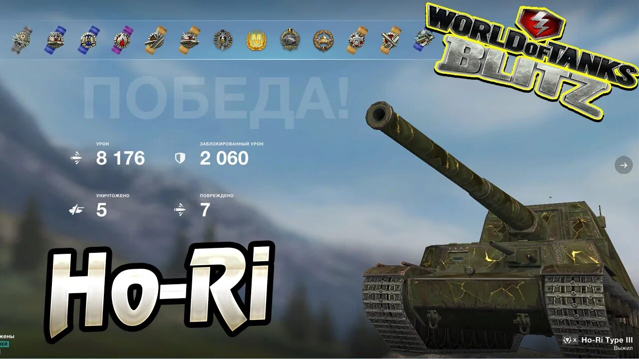 Ho-RI Type 3 WOT Blitz. Ho RI вот. Танк блиц 9000. Блиц ho RI броня.