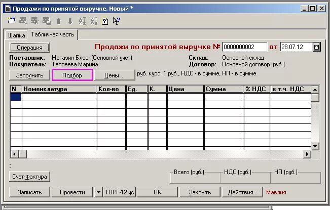 Программа сбыт. 1с предприятие 7.7 торговля и склад. 1с 7.8 торговля и склад. Программа 1с торговля и склад. 1c предприятие 7.7 провод накладных.