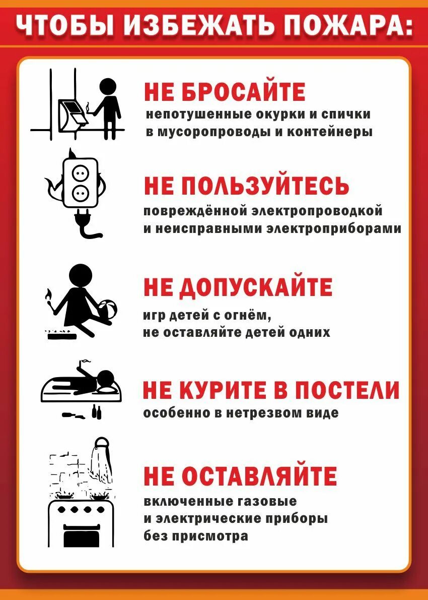 Чтобы избежать пожаров от электроприборов какие правила. Чтобы избежать пожара. правила безопасности чтобы избежать пожара. что делать чтобы предотвратить пожар. памятка чтобы избежать пожара.