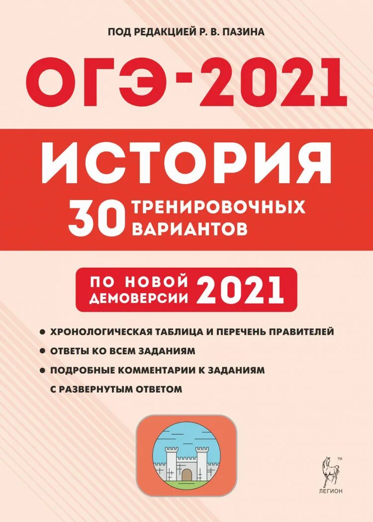 ОГЭ 2021. ОГЭ по истории. Книжки для подготовки к ОГЭ по истории. История подготовка к ОГЭ. Огэ история вк