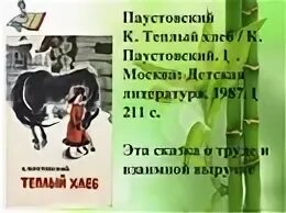 Теплый хлеб краткое содержание для читательского