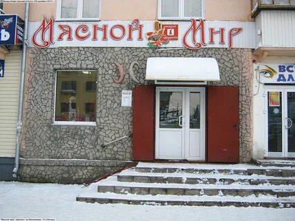 Мясной мир кострома