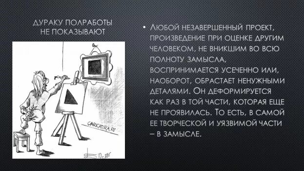 Как не быть дураком