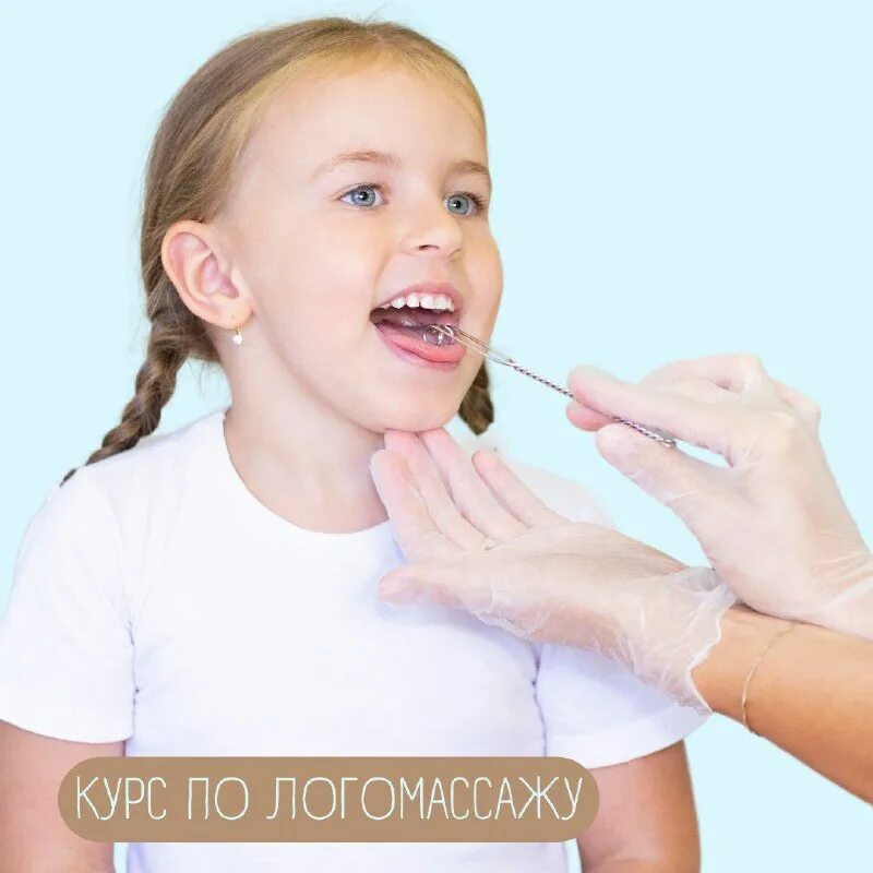 логопедический массаж санкт петербург. логопедический массаж картинки. логопедический массаж курсы для логопедов. клиника доктора бальберта. логопедический массаж санкт петербург.