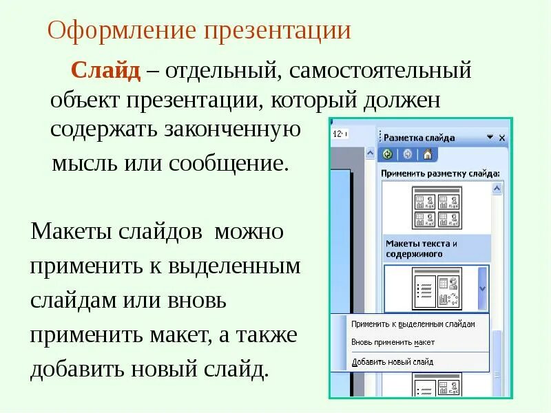 Содержащая законченную мысль