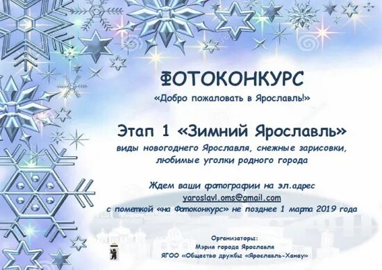 Ярославль новый год программа. Новогодний ярославль. добро пожаловать в ярославль. зимние конкурсы для дома. конкурс с новым годом родной город.