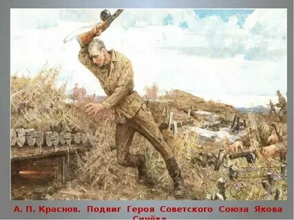 Как правильно подвиг или подвиг