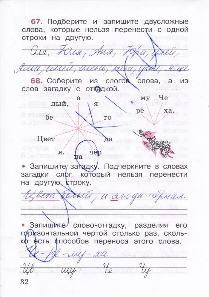 Язык 2 класс рабочая тетрадь ответы. Русский язык 2 класс рабочая тетрадь стр 32.