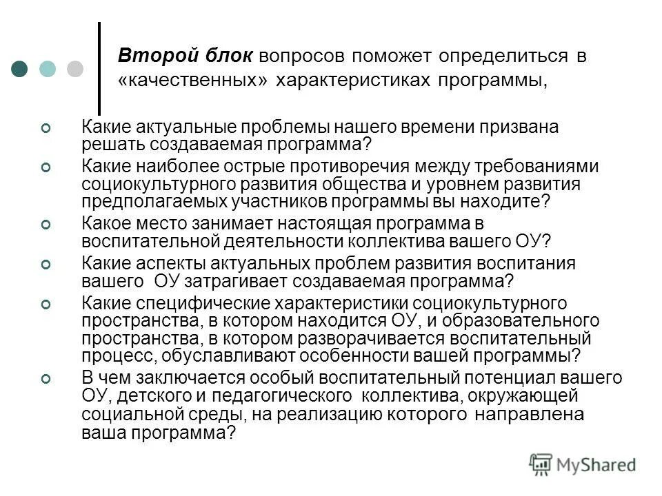 программа физического воспитания. программа социализации. программа воспитания в детском саду. характеристика программы воспитания. примерная программа воспитания.