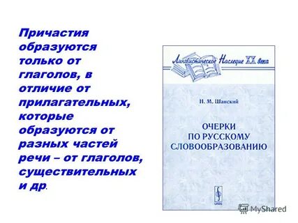 Презентация понятие о причастии