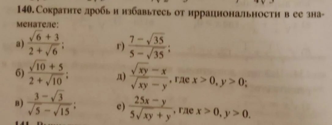 Избавиться от иррациональности в знаменателе дроби. Сокращение иррациональности в знаменателе. Исключить иррациональность из знаменателя. Избавьте от иррациональности 2/1-. Сократите дробь 3 корень из 3