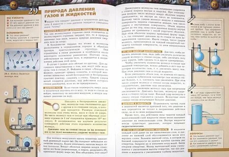 Физика 7кл учебник