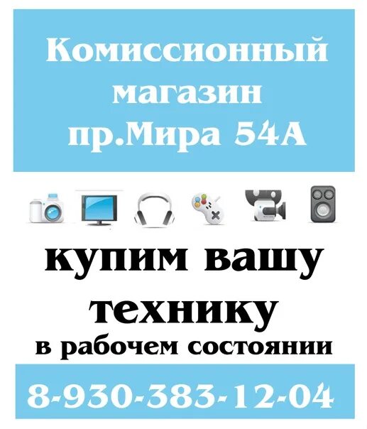 Комиссионный магазин ВКОНТАКТЕ. Ейск комиссионный комиссионный магазин. Комиссионные это. Сообщение о комиссионном магазине. Номер телефона комиссионки