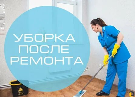 Авито услуги уборка