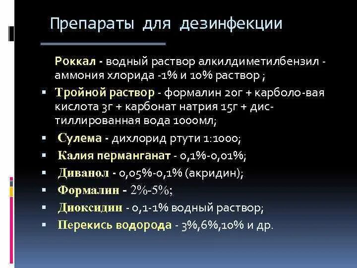 Раствор хлорида аммония имеет среду. Раствор роккал. Тройной раствор для дезинфекции. Роккал форма выпуска. Роккал осложнения.