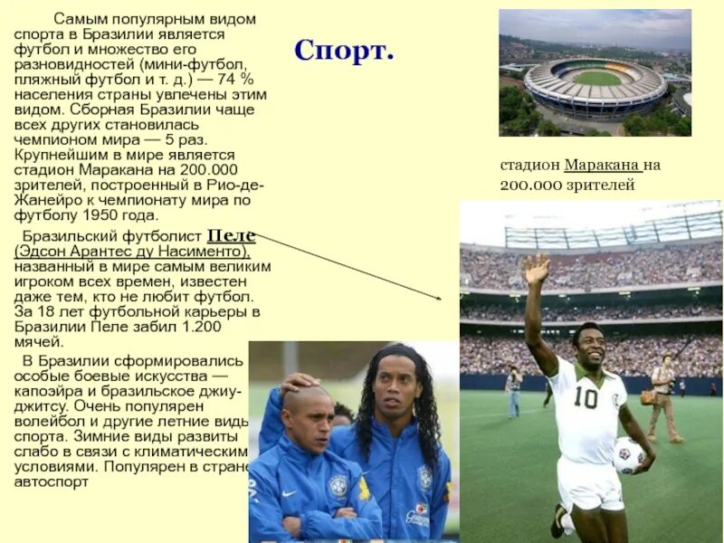 Бразилия является крупнейшим производителем. Самые популярные виды спорта. Cfvsq hfccghjcnhfytyq DBL cgjhnf d ,hfpbkbb. Спорт в Бразилии. Виды спорта в Бразилии.