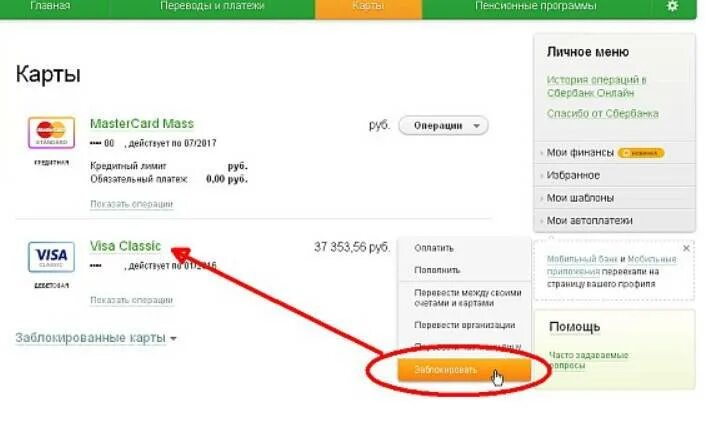 Как узнать пришли ли деньги на счет. Заблокированный счет в сбербанке. перевыпустить карту сбербанка. как разблокировать карту через сбербанк онлайн. сбер заблокировал карту.