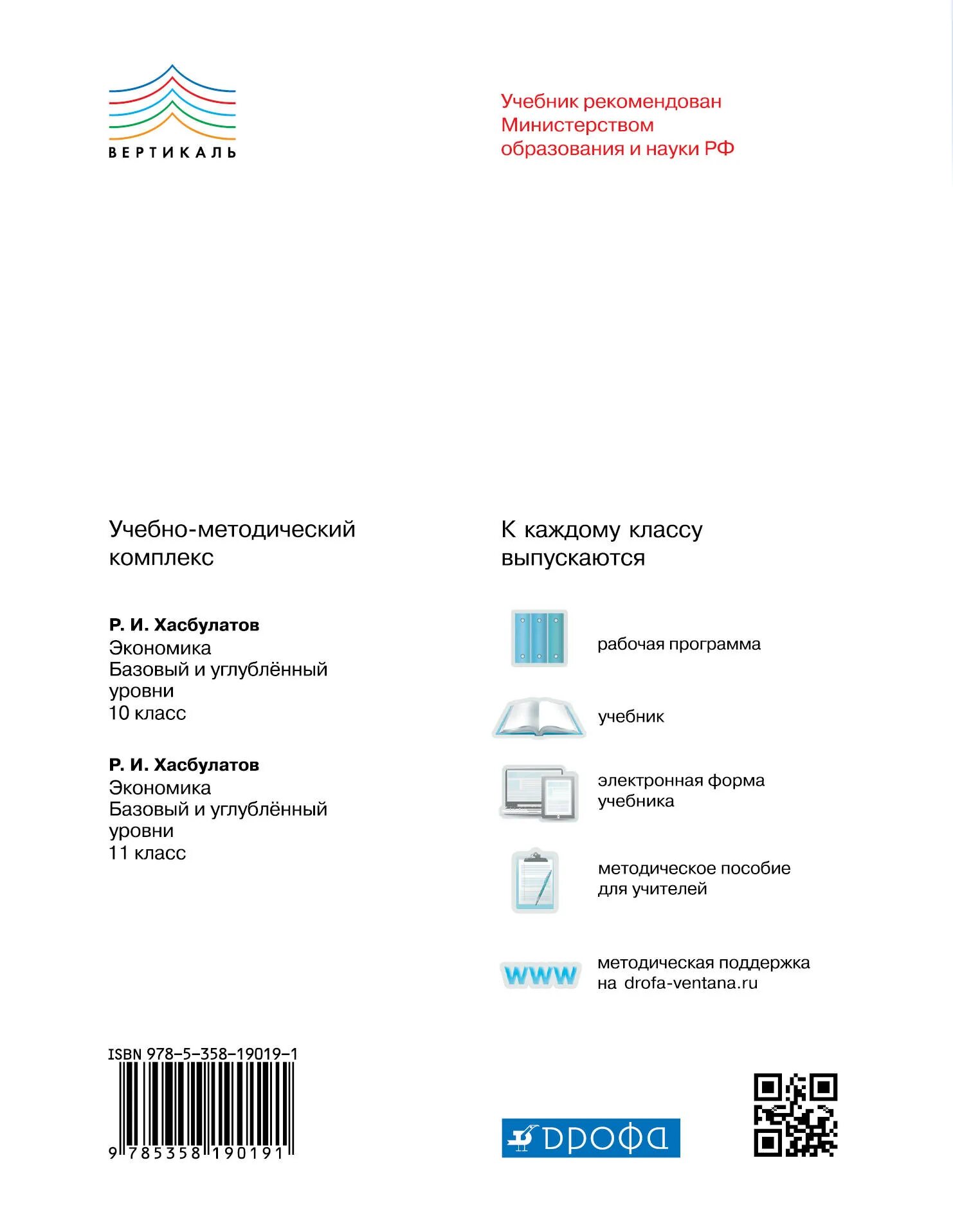 Экономика 10 класс хасбулатов читать. Экономика хасбулатов 10-11 класс. экономика 10 класс учебник углубленный уровень. экономика углубленный уровень 10-11 класс. учебник по экономике 10 класс хасбулатов.