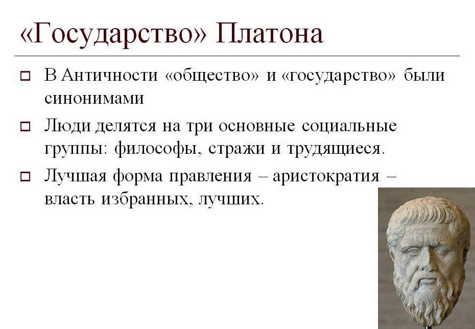 Платон термин. Идеи платона о государстве. теория государства платона. концепция государства платона. концепция идеального государства по платону.