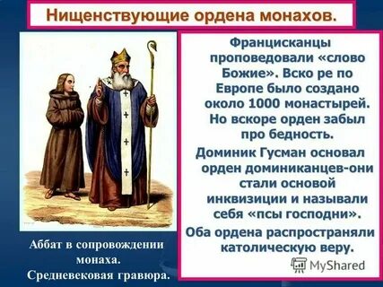 Высшая монашеская степень 5 букв