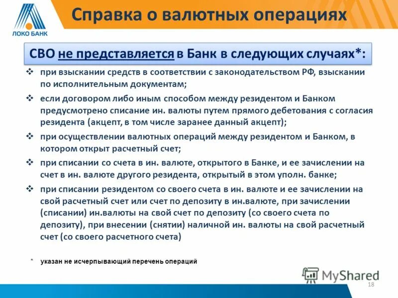 Справка о валютных операциях. Справка по валютным операциям. Корректировка справки о валютных операциях. Признак корректировки в справке о валютных операциях. Российская организация является резидентом