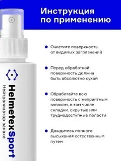 Как пользоваться нейтрализатором запаха