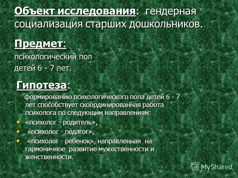 Формирование психологического пола. Формирование психологического пола. Этапы развития гендерной идентичности. Формирование психологического пола. Развитие психологического пола ребенка.