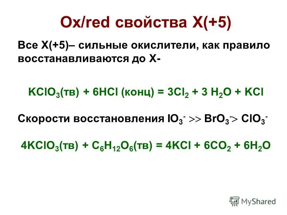 Реакция cl2 kclo