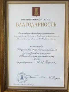 Благодарственное письмо губернатора