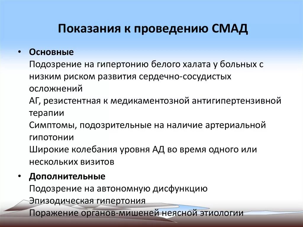 Суточное мониторирование артериального давления как проводится. Показания к проведению суточного мониторирования ад. суточное мониторирование артериального давления показания. показания к проведению смад. суточное мониторирование артериального давления (смад) показания.