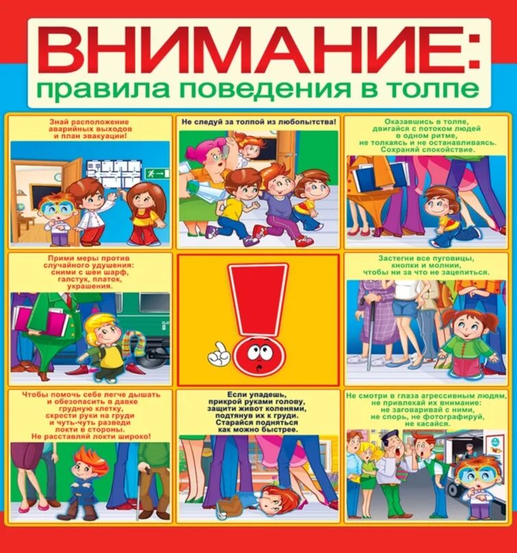 Безопасность дорожного движения для детей. Правила дорожного движения. Правила личной безопасности. Правила ичной безопаснос. Правила личной безопасности.