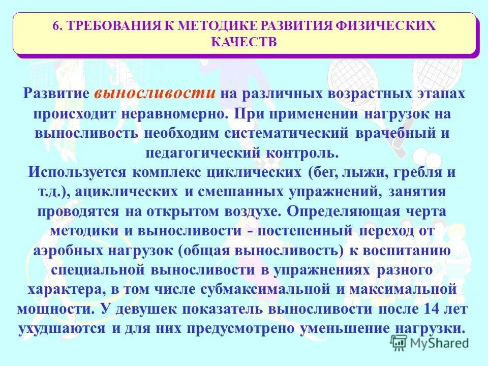 Методы развития физических способностей. Методы развития физических качеств. требования к методике развития выносливости. методы развития физических качеств и способностей. физические качества и методика их развития.