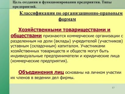 Цели создания и функционирования предприятия