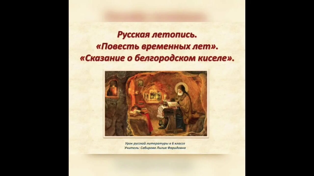 Повесть временных лет сказание о белгородском. Цитаты про Сказание о Белгородском киселе. Прямая речь Сказание о Белгородском киселе. Укажи Жанр Сказание о Белгородском киселе. Жанр Сказание о Белгородском киселе читательский дневник.