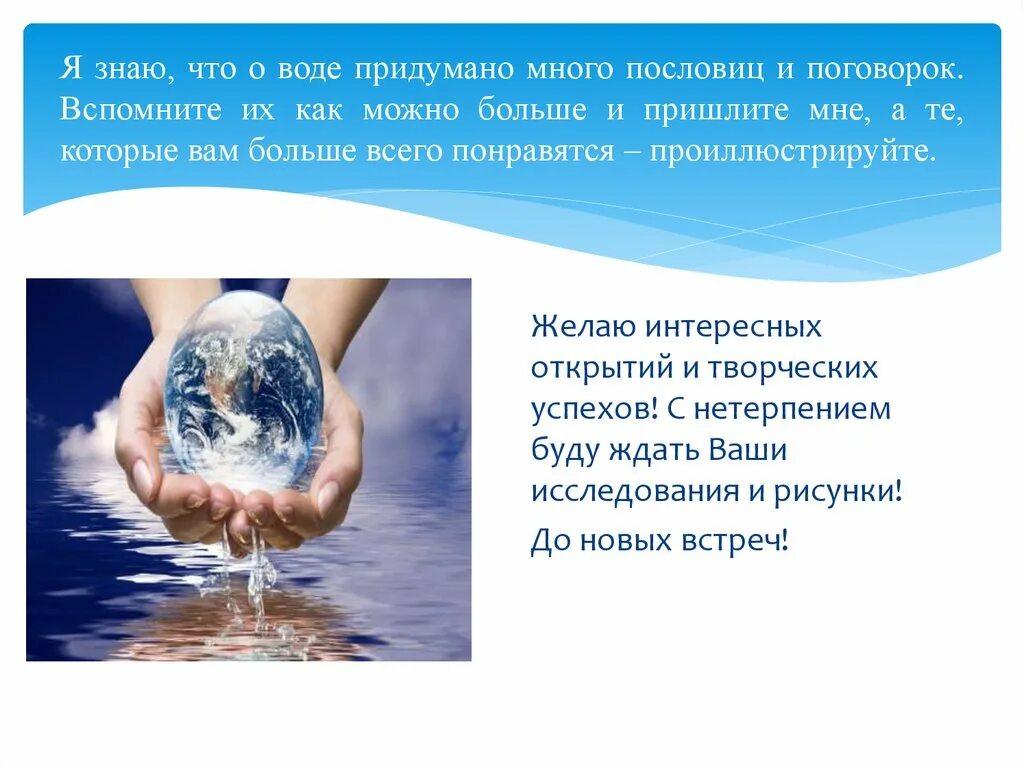 В каком городе много воды. Высказывания о воде. Интересные факты о воде для детей. Много воды пословица. Интересные факты о воде плакат.