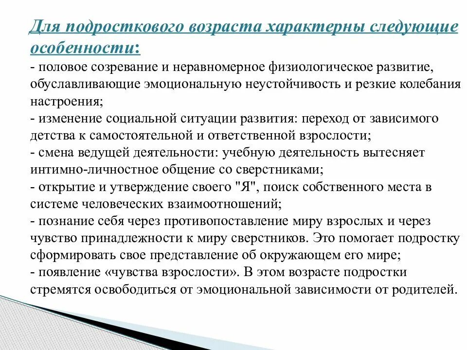 Для какого возраста характерны. Что характерно для подростковых возрастов?. Развитие познавательных процессов подростков. Развитие познавательных процессов в подростковом возрасте кратко. Внимание в подростковом возрасте.