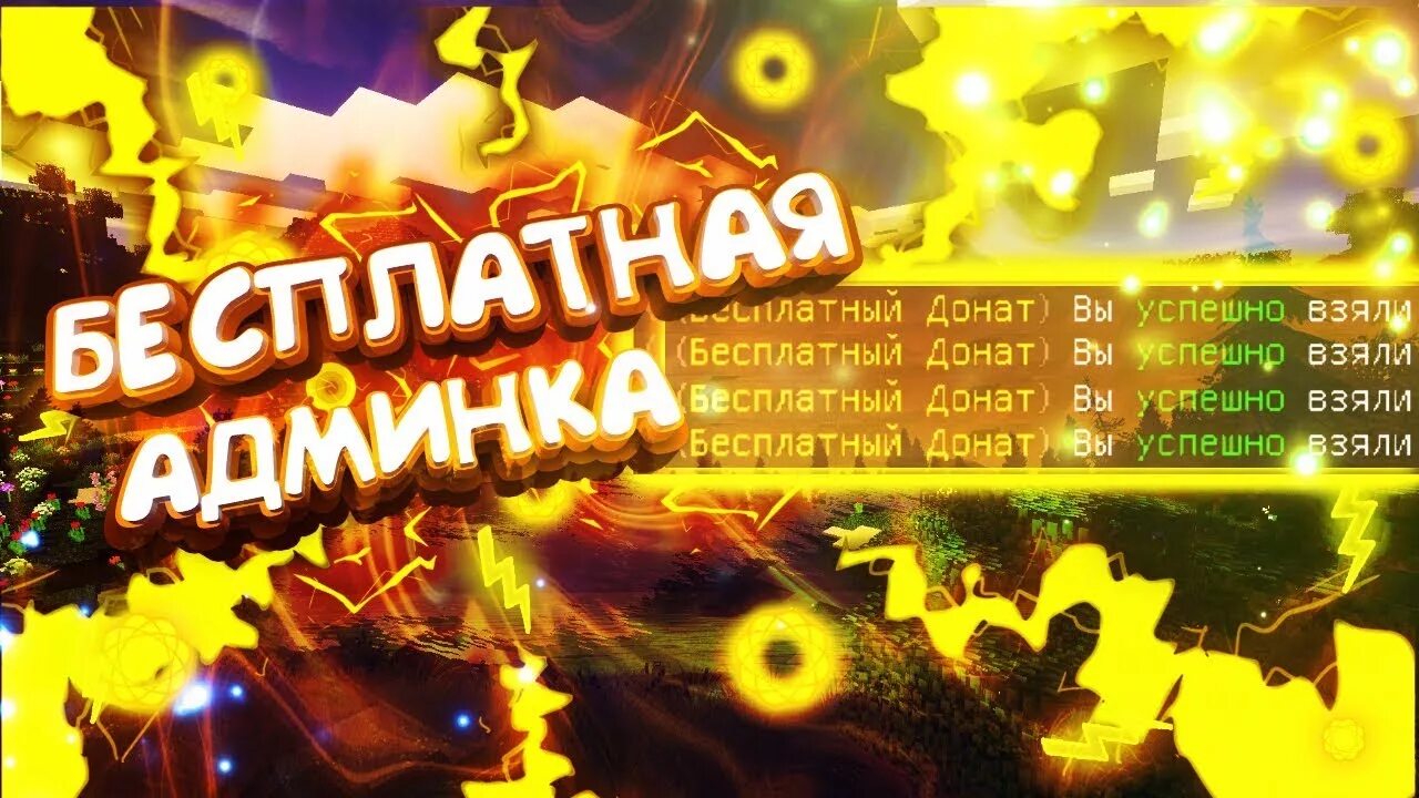 Чит на бесплатную админку