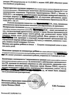 Заключение о невозможности быть опекуном