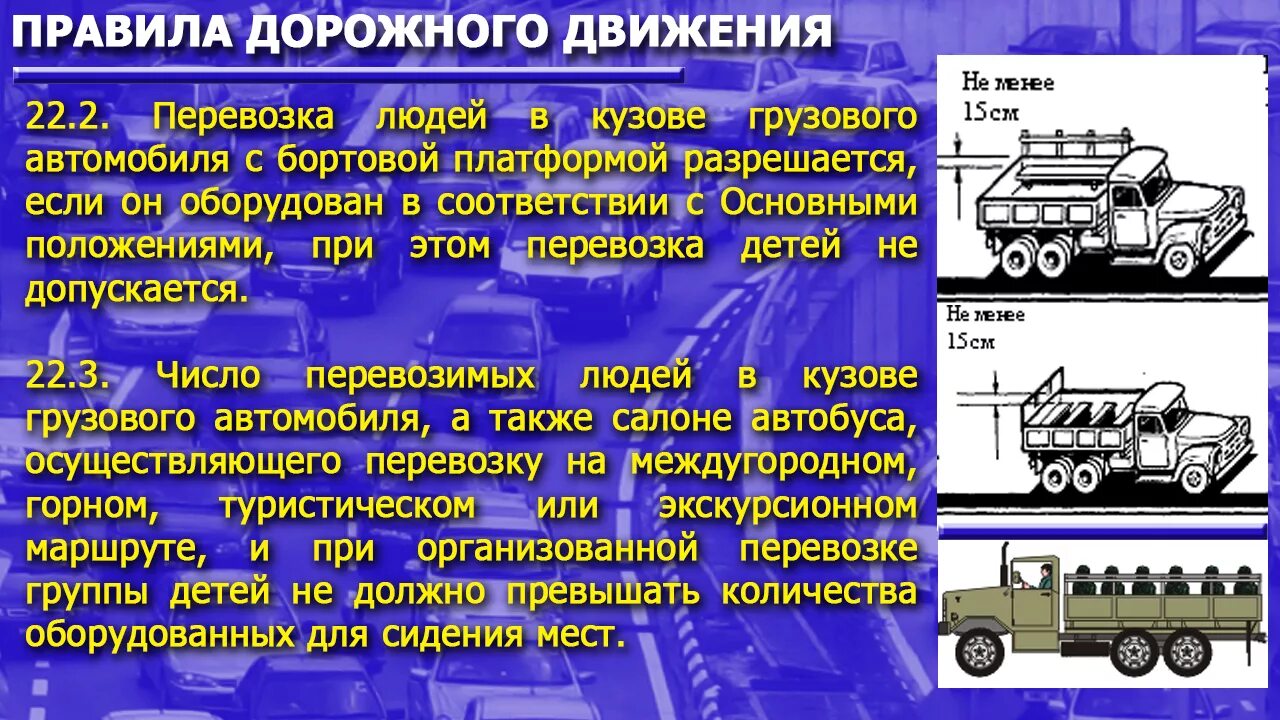 Машина для перевозки людей. Размещение личного состава в кузове автомобиля. Военный автомобиль для перевозки людей. Оборудование кузова автомобиля для перевозки личного состава. Перевезти личный автомобиль