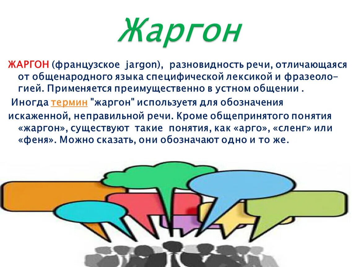 Вечеринка жаргон. Жаргон школьников. Шестерка жаргон. Жаргон падонков. Английский сленг в речи школьников.