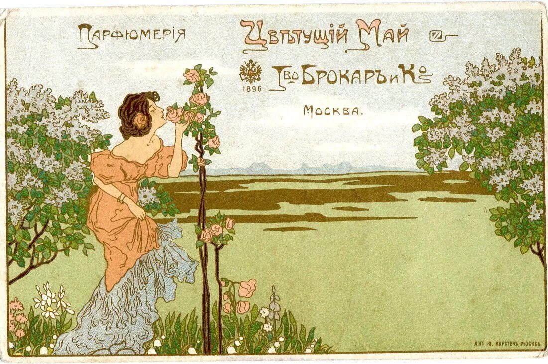 Старинные новогодние открытки. Модницы эпохи модерн. Ретро открытки про любовь. Хризантема открытки ретро. Рождественские 1900 открытки.